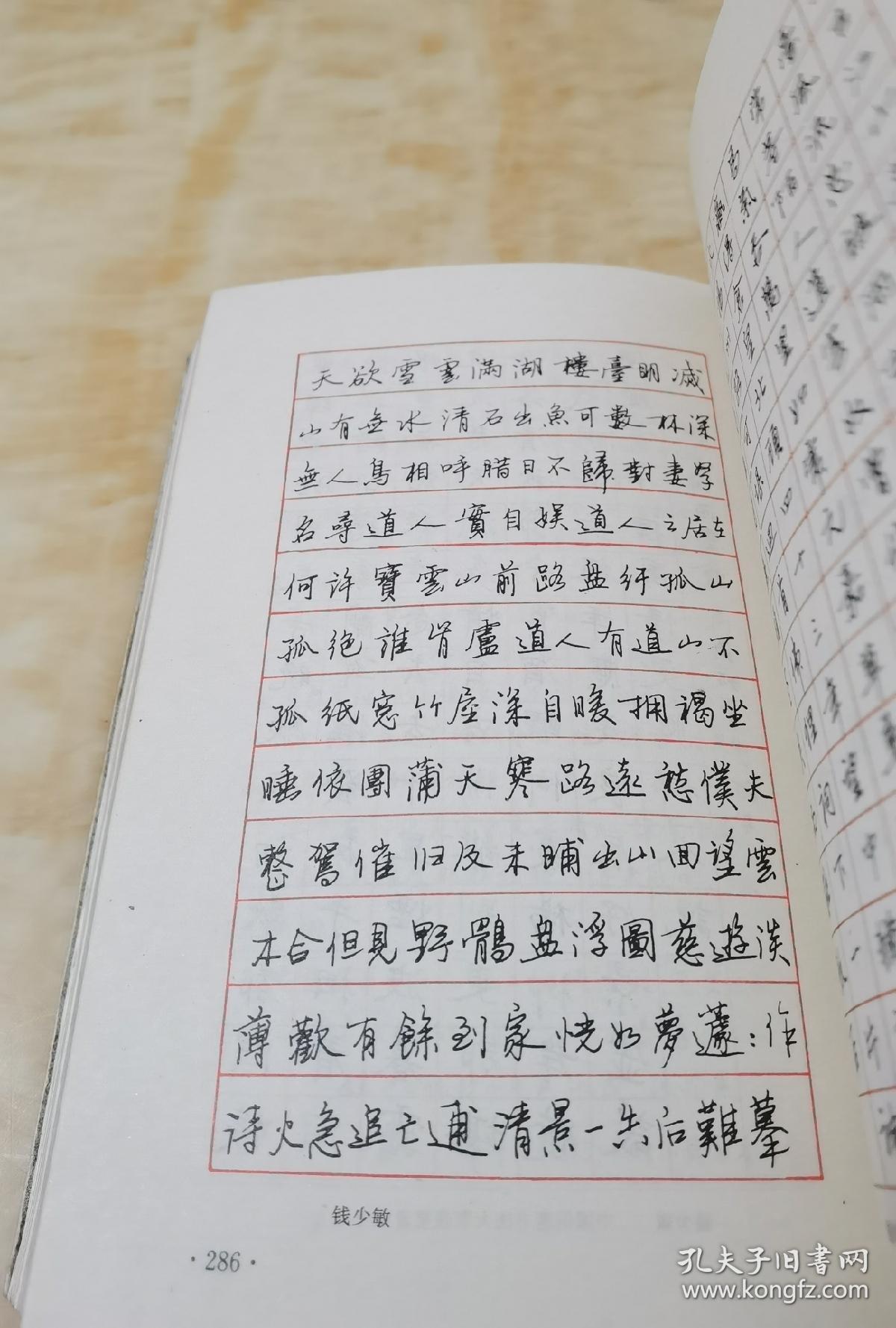 钢笔书法精品选