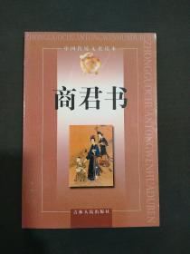 商君书
