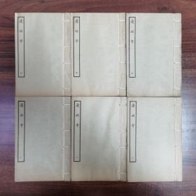 《邊政考》六冊全