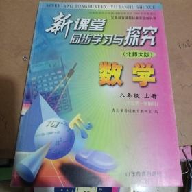 新课堂同步学习与探究数学八年级上册。