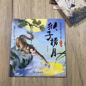 中国经典神话故事成语故事9本打包