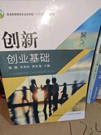 创新创业基础陈颖李杰庆