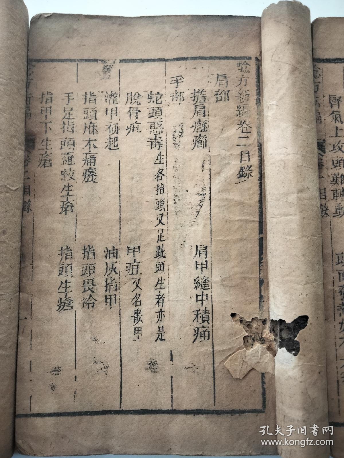 【图】中医古藉,清光绪木刻,善化鲍相璈先生编辑,经纶堂藏板【验方新编】存七册,卷1一册,卷2,3,4合一册。卷10(107筒子页)一册,卷11 ...