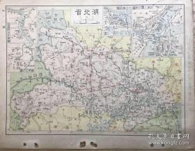 1936年民國地圖 正面湖北省 背面江西省 附帶武漢三鎮、宜昌、襄樊、南昌、九江市街略圖，罕見 。上面有南昌 九江 新余 贛州 撫州 安福 九江 新建 武漢 孝感 宜昌 大悟 廣水 襄陽 隨州 棗陽 黃石 黃岡 仙桃 黃梅....地名詳細，抗戰前夕1936年印刷，歷史信息特別豐富，老古董 包老保真