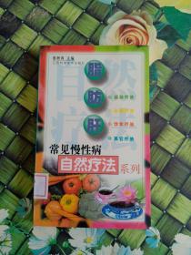 脂肪肝  館藏  正版無筆跡