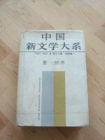 中国新文学大系1927-1937   电影集二