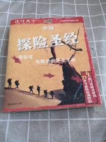 中国探险圣经（一版一印）