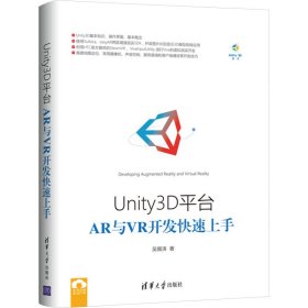 Unity 3D平台AR与VR开发快速上手