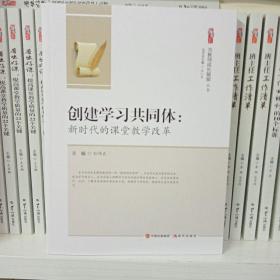 创建学习共同体