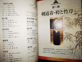 正版 剑道新教科书 日文版 高濑英治著 日本剑道 居合道 古流剑术
