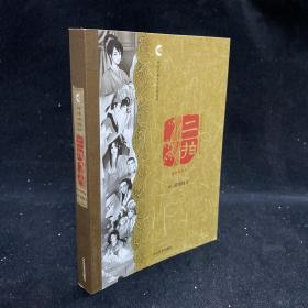 中国古典文学名著丛书：二拍