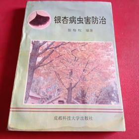 银杏病虫害防治