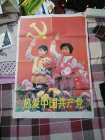 热爱中国共产党 2 开