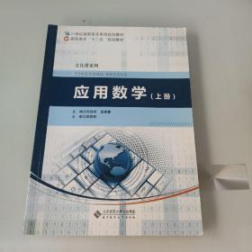 应用数学（上册）