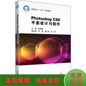 Photoshop CS6平面设计与制作
