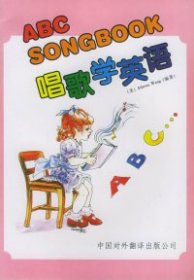 【正版全新】（文）ABCsongbook唱歌学英语丁英9787500105701中国对外翻译出版公司1999-01-01