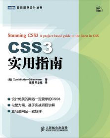 全新正版CSS3实用指南9787115273789