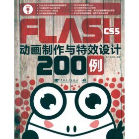 【正版书籍】FLASHCS5动画制作与特效设计200例
