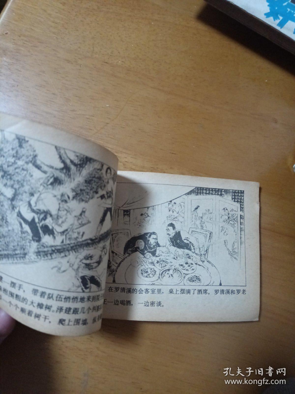 连环画 衡山英烈