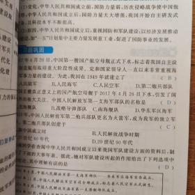 速查速记手册，期中期末考试必备，历史，八年级下册