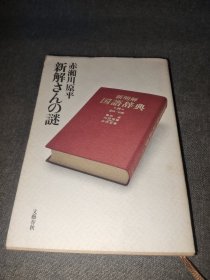 日文书一册