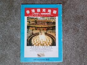 旧地图-香港观光地图(1991年11月-1992年1月)2开8品