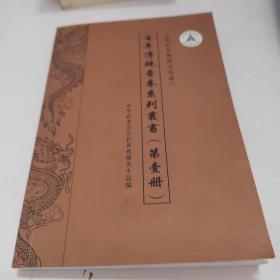 百年传统查拳系列从书(弟一册)