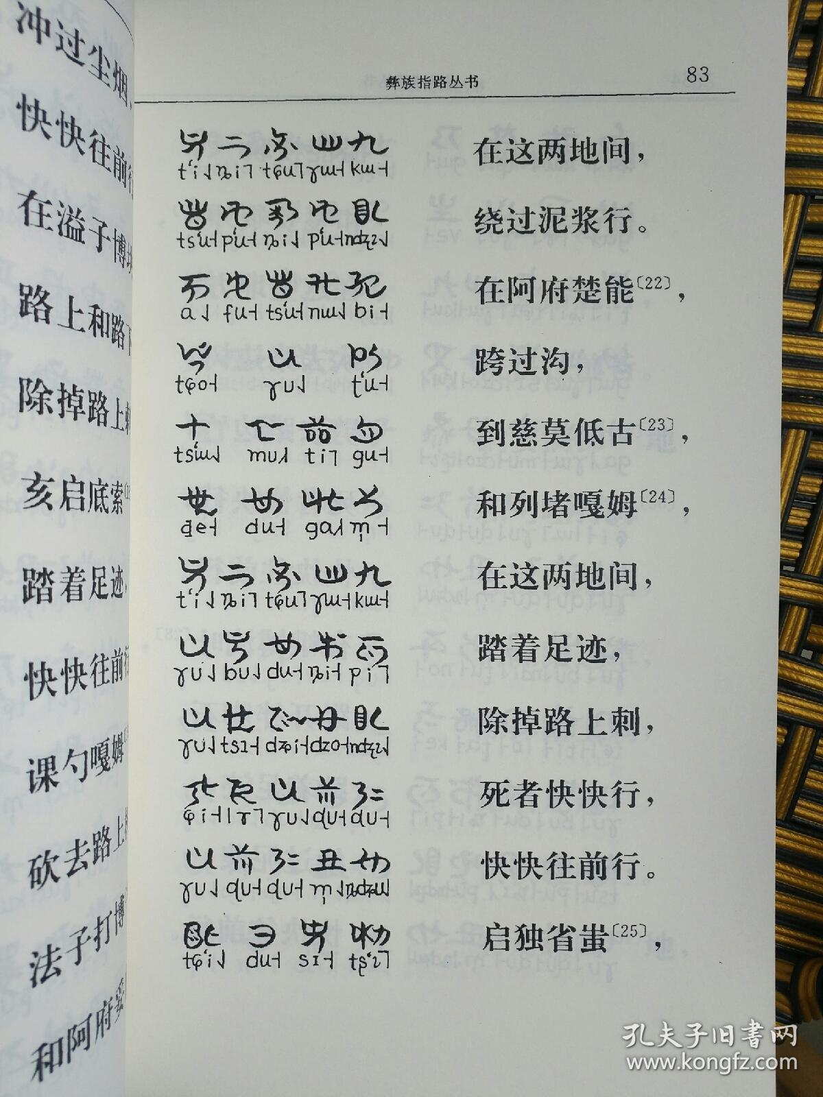 彝族指路丛书——8号_贵州毕节彝文翻译组_孔夫子旧书网