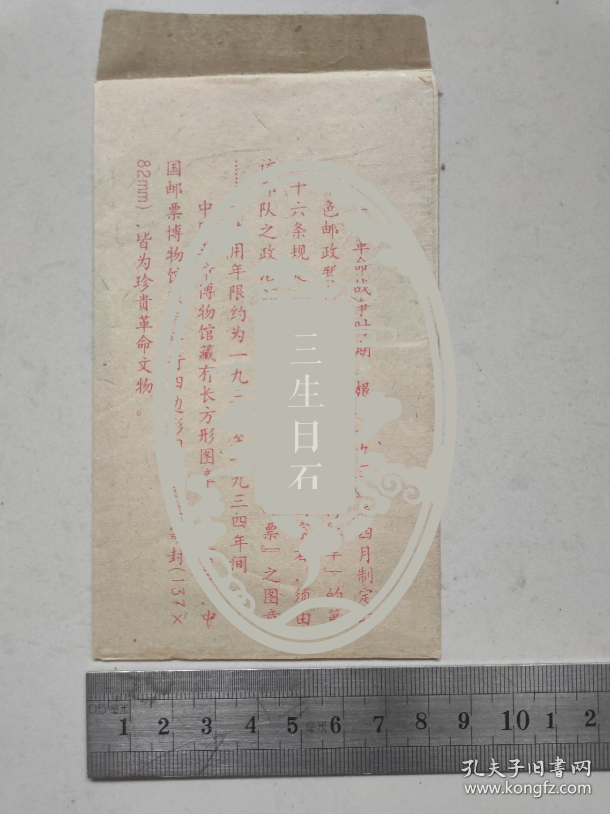 红军信封 土地革命战争时期 根据1932年4月制定的 赤色邮政暂行章程 第11章36条的规定 现役红军寄信或包裹回家者须由该部队之政治部加盖 红军家 信免贴邮票之图章 使用年限约为1931年 1934年 原件收藏册仿制品 孔夫子旧书网 红军信封 土地革命战争时期 根据1932年4月制定的 赤色邮政暂行章程 第11章36条的规定 现役红军寄信或包裹回家者须由该部队之政治部加盖 红军家 信免贴邮票之图章 使用年限约为1931年 1934年 原件收藏册仿制品 孔夫子旧书网