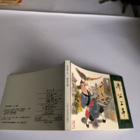 济公上吊