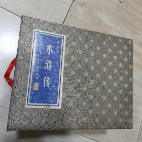 连环画  水浒传   26册大全套 50开（2000年1版1印，带收藏证书）锦盒