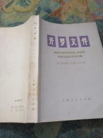 开罗文件