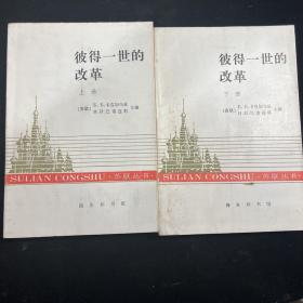 彼得一世的改革A4