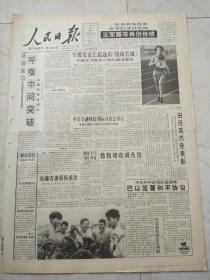 人民日报1993年9月14日 8版。王军霞等再创佳绩 。东海石油招标成功 。