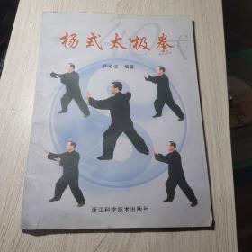 杨式太极拳