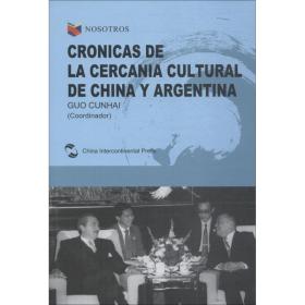 中国和阿根廷的故事 外语－其他语种读物 郭存海 新华正版