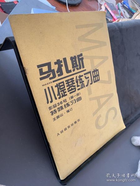 [马扎斯小提琴练习曲:作品36号·特殊练习曲] 图书价格_书籍图片_网购
