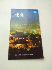宝鸡宣传册折页