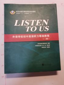 Listen to Us ：外语学校初中英语听力等级教程（三级）磁带八盘  书有笔迹
