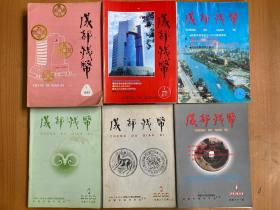 成都钱币1993年第创刊号1.2期、1994年第1.2.3.4期、1995年第1.2.3.4期、1996年第1.2.3.4期、1997年第1.2.3.4期、1998年第1.2.3.4期、1999年第1.2合刊.3.4期、2000年第1.2.3.期、2021年第1.2.3.4期、2002年第1.2.3.4期、2003年第1.2.3.4期（共40册合售)1993年-2003年（缺2000年第4期）