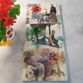 巴金经典作品 连环画 小人书 系列文学经典（共3册）