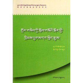 (藏文)农村教育法律政策