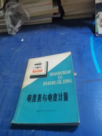 电度表与电度计量