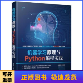 机器学习原理与Python编程实践