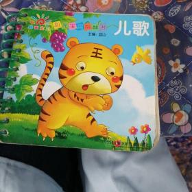 阳光宝贝翻翻书：儿歌