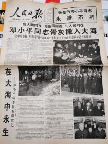 人民日报1997年3月3日、1—4版