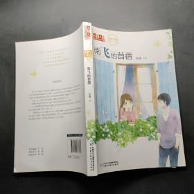 《儿童文学》金牌作家书系·青春飞扬系列小说——南飞的苜蓿