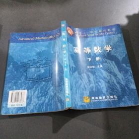 高等数学.下册