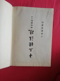十三经注疏附校勘记（下册）