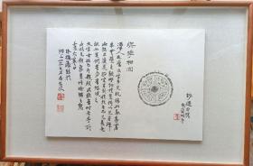 西泠印社副社长、中国文联副主席陈振濂书法。框中框精裱，镜框尺寸100X70厘米，镜片尺寸4尺3开。